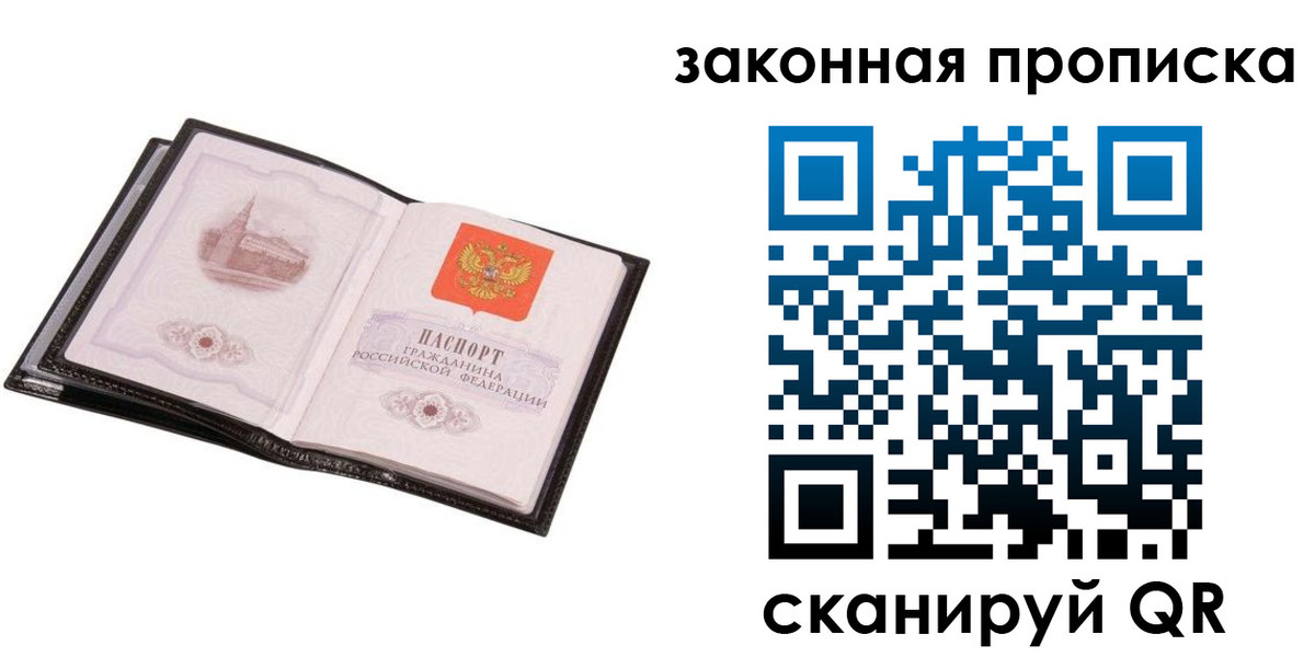 прописка 2025 в Лыткарино